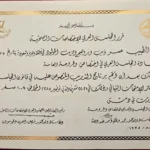 شهادة اختصاص الدكتور عمر الزين في الجراحة العامة