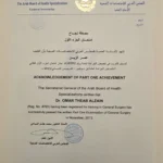 شهادة اختصاص الدكتور عمر الزين في الجراحة العامة